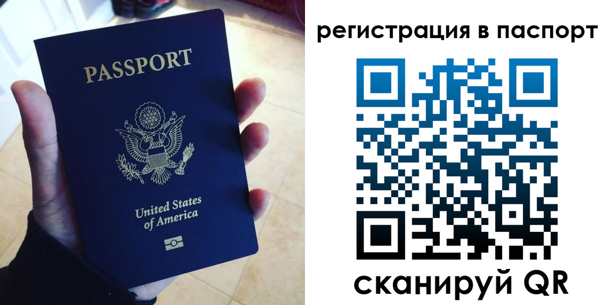 прописка в Старой Руссе