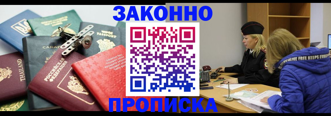 прописка для кредита в Старой Руссе