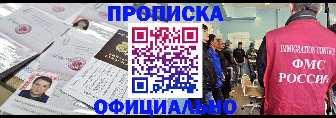 временная регистрация в Старой Руссе