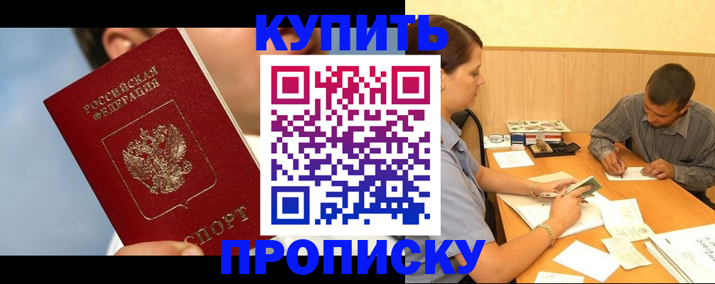 прописка гарантия в Старой Руссе